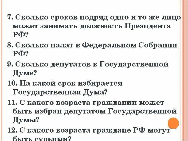 Сколько сроков подряд можно быть президентом. Одно и то же лицо может занимать должность президента РФ.