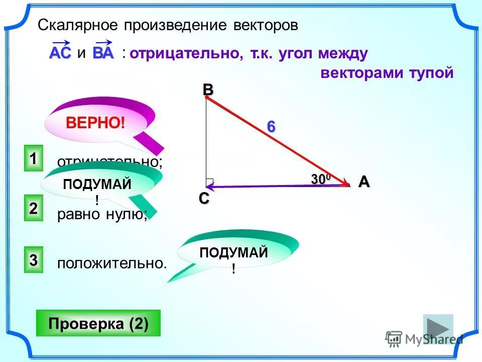 Когда произведение двух векторов равно нулю. Скалярное произведение отрицательно. скалярное произведение векторов отрицательно если. отрицательный вектор. положительный и отрицательный вектор.