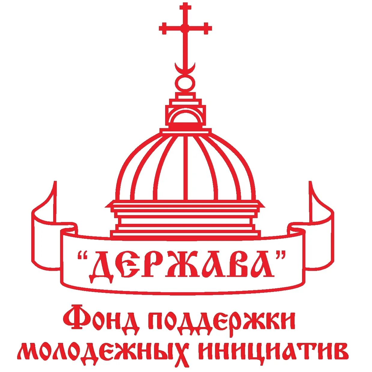 Держава вместе. Фонд держава. держава ставрополь логотип. держава вектор. тск держава.