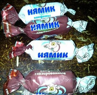 Конфеты нямик