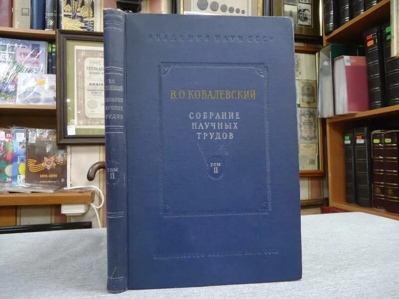 собрание научных трудов академика крылова. эйнштейн собрание научных трудов в 4 томах. г. эйнштейн собрание сочинений в 4 томах. собрание научных трудов.