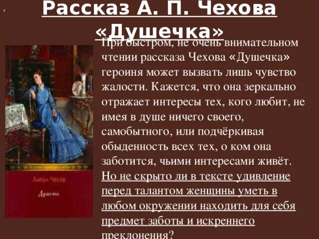 Содержание произведения о любви. Рассказ а п Чехова душечка. Рассказ Чехова душечка краткое содержание. Душечка краткое содержание. Краткий пересказ душечка Чехов.