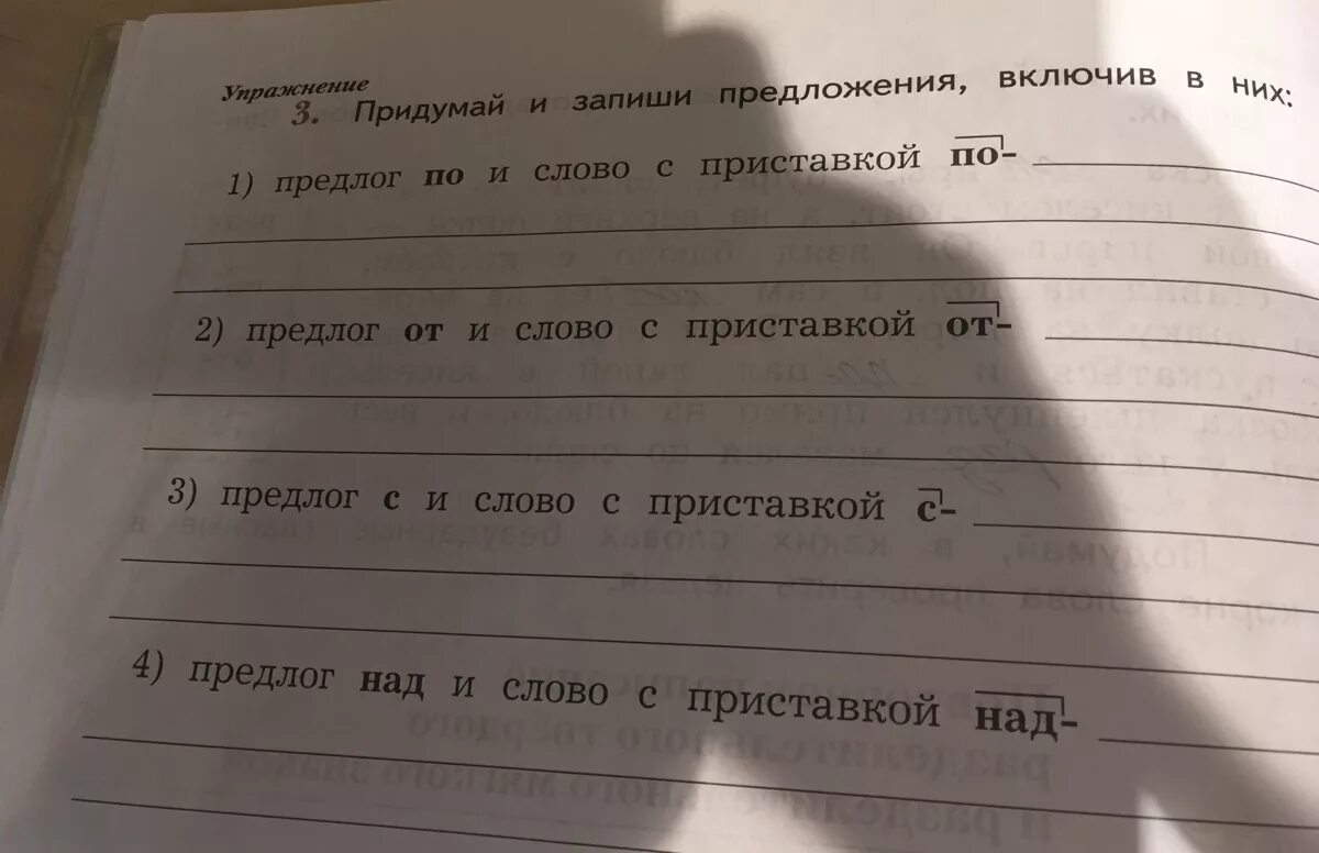 Книга придумать предложение. Предложения с предлогами и пристафк. Предложение с предлогом с и приставкой с. Предложение с приставкой и предлогом над. Предложение c ghhblkjujvc b ghbcnfdrjq c.