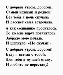 Смс любимому на расстоянии с добрым утром
