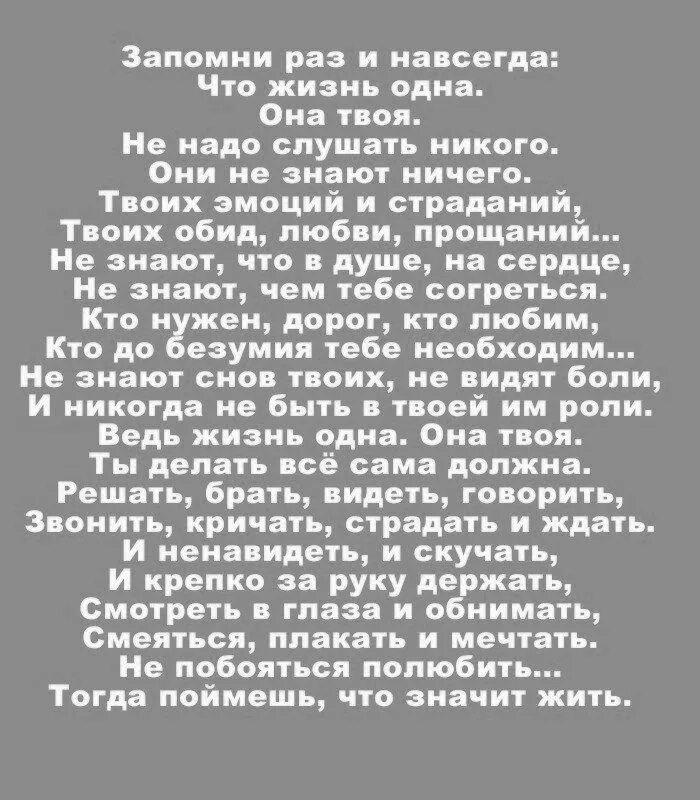 Стихотворение твоя россия. Запомни раз и навсегда. Стих жизнь одна она твоя. Стих запомни раз и навсегда. Запомни раз и навсегда что жизнь одна.