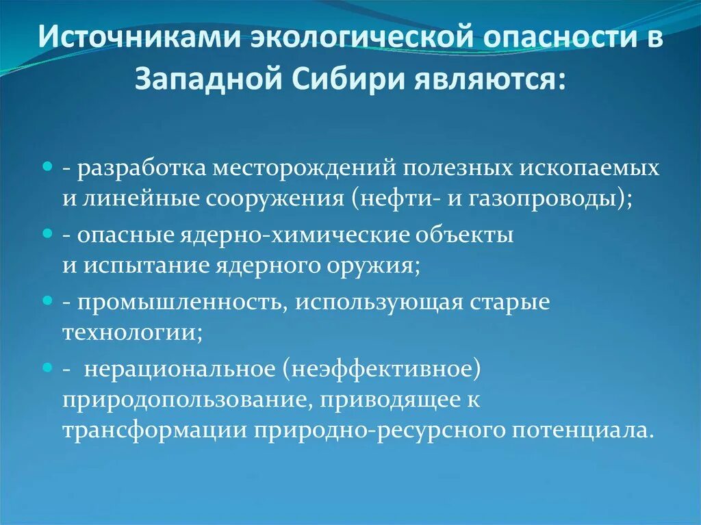 Экологические проблемы южной сибири