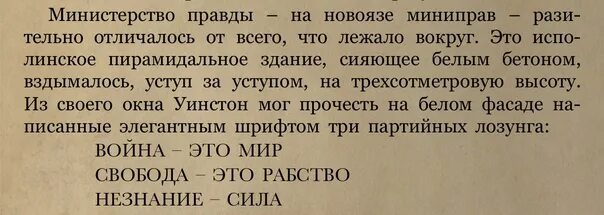 Словарный запас среднестатистического человека. Новояз примеры. Новояз 1984. Новояз. Новояз в россии.