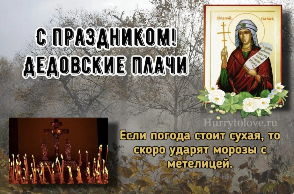 Не в диво в ноябре белые мухи. Народный календарь 7 ноября дедовские плачи. Приметы ноября. 7 октября праздник приметы. 7 ноября приметы дня.