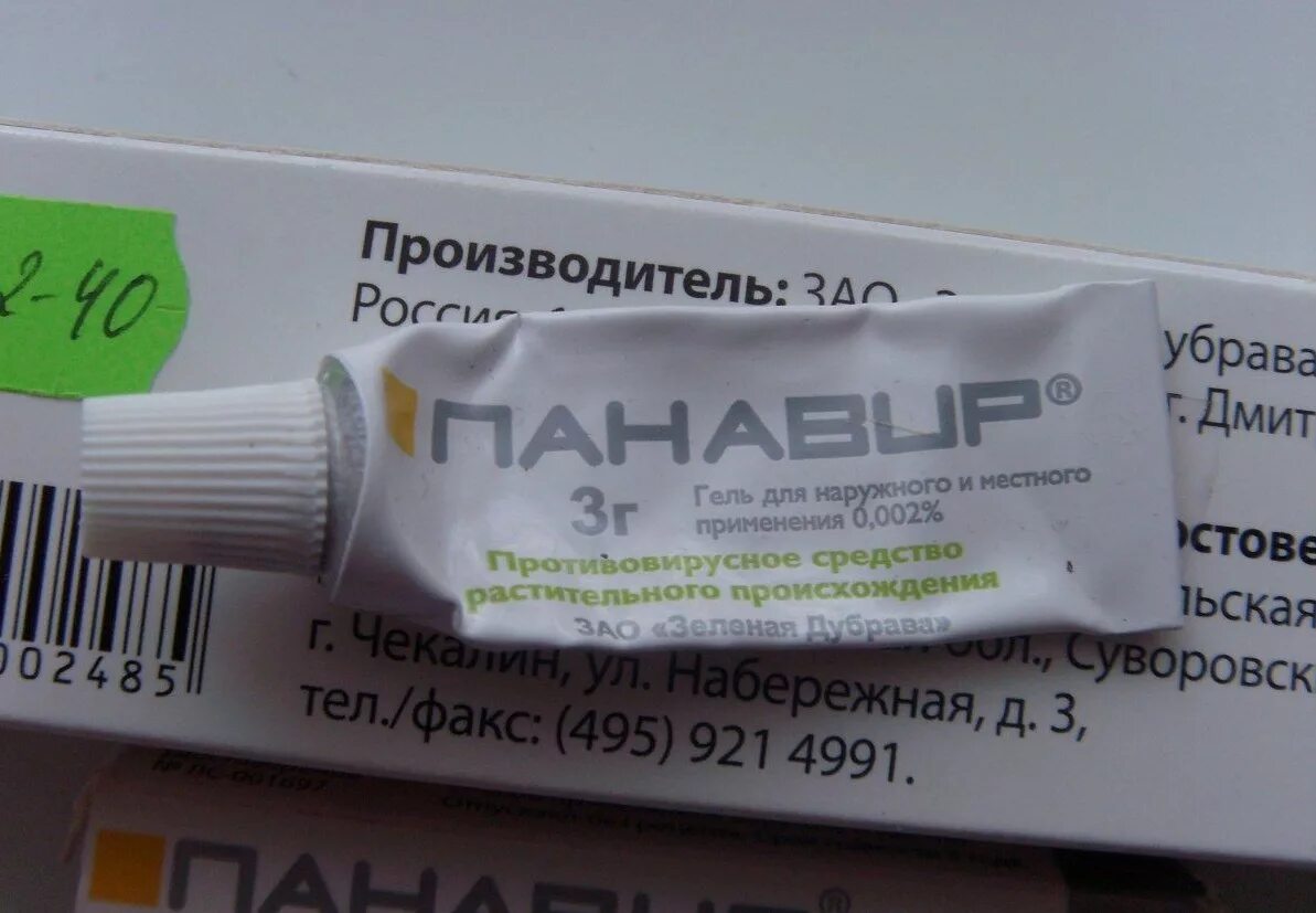 панавир мазь от бородавок. панавир мазь от папиллом. панавир неовир. панавир гель от папиллом. панавир мазь.