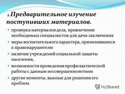 Понятие предварительного исследования