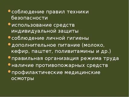 Соблюдение и защита