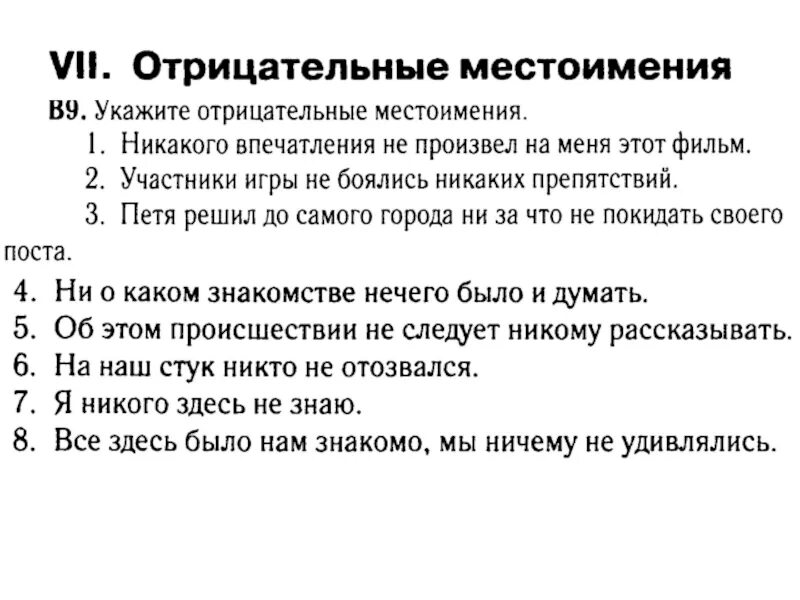 Предложения с местоимениями примеры. Отрицательные местоимения. Отрицательные местоимения 6 класс. Предложения с отрицательными местоимениями. Урок отрицательные местоимения 6 класс ладыженская