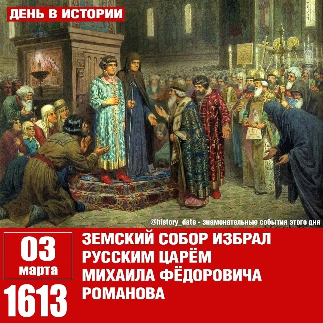 1613 года ознаменовал завершение. Избрание Михаила Федоровича Романова на царство» (1797/1799) Угрюмов.