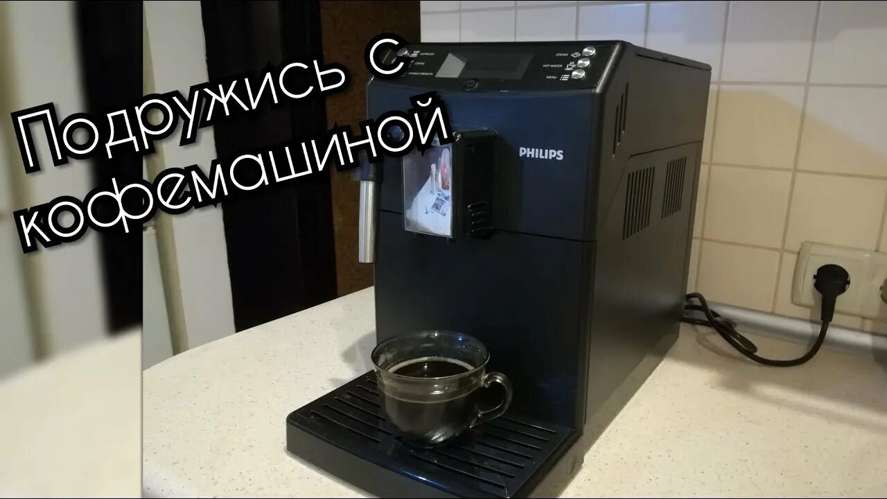 Кофемашина thomson cf20a02 обзор. Строение кофемашины philips. как пользоваться кофемашиной шиллер. есть мечта кофемашина. кофемашина philips 5310 инструкция.