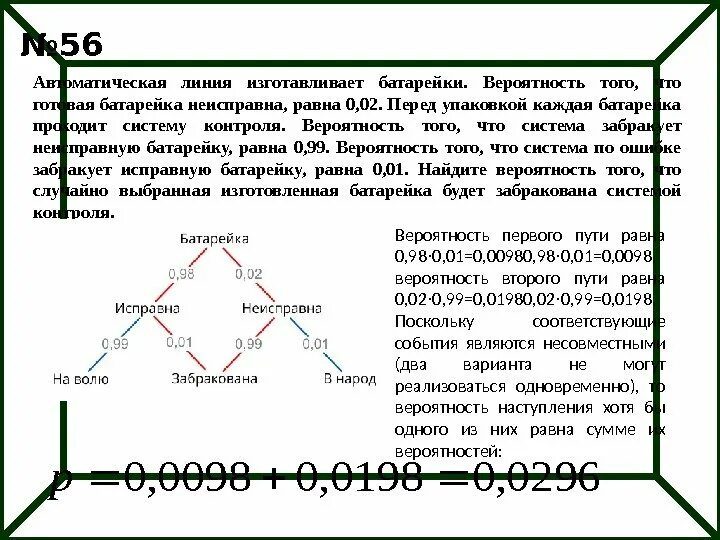 Вероятность что батарейка бракована 0 05. Автоматическая линия изготавливает батарейки 0.02. Автоматическая линия изготавливает батарейки 0.05. Автоматическая линия изготавливает батарейки вероятность. Автоматическая линия изготавливает батарейки вероятность того 0.03.