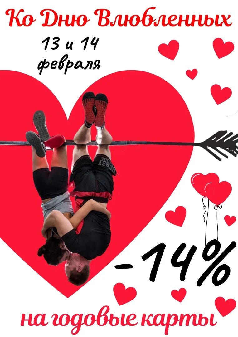 Значок 14 февраля. 14 февраля календарь. День влюбленных число месяц. Информация день влюбленных. День влюбленных число месяц.