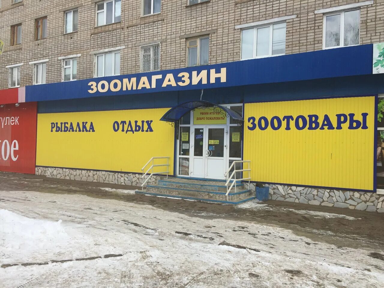 Магазин четыре лапы липецк. Продукция зоомагазина. Мелеуз октябрьская 5 сдэк. Зоомагазин мелеуз. Зоомагазины в липецке.