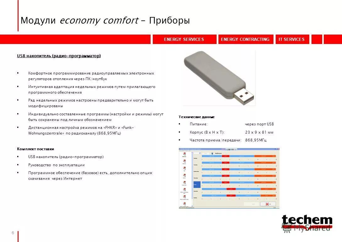 План замены usb накопителей