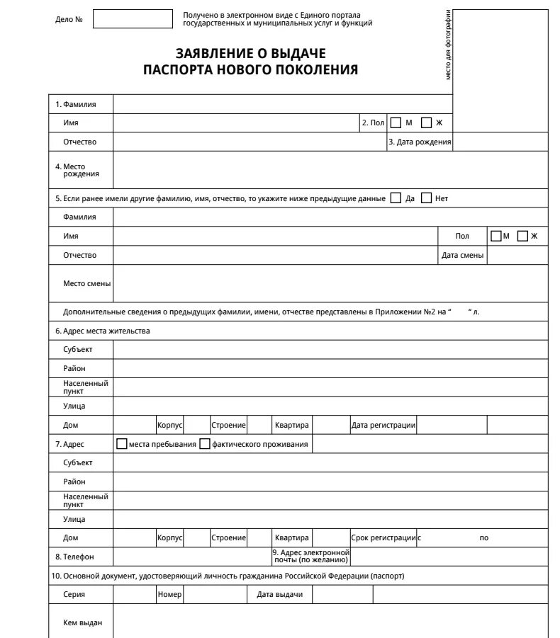 Заявление анкета нового образца. Заявление анкета нового образца. Заявление анкета нового образца. Заявление анкета нового образца. Заявление анкета нового образца.