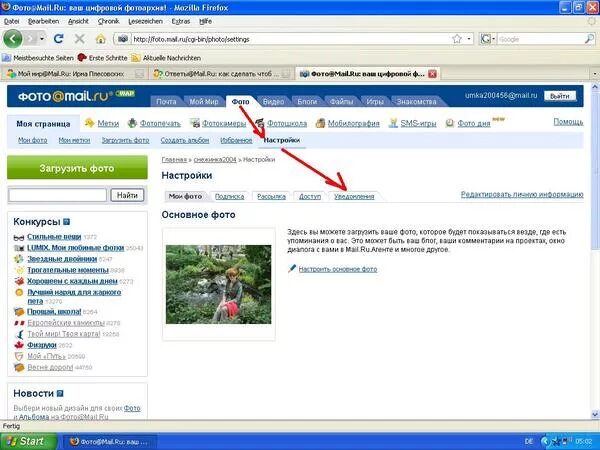 Уведомление в майл ру. Майл ру фото. Почему не изменяется фото на почте майла. Как в маил ру поставить фото. Как установить фото на почту майл.
