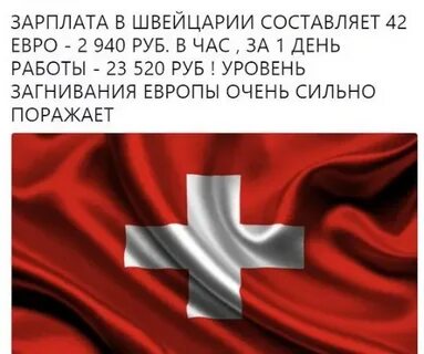 Средняя зарплата в швейцарии