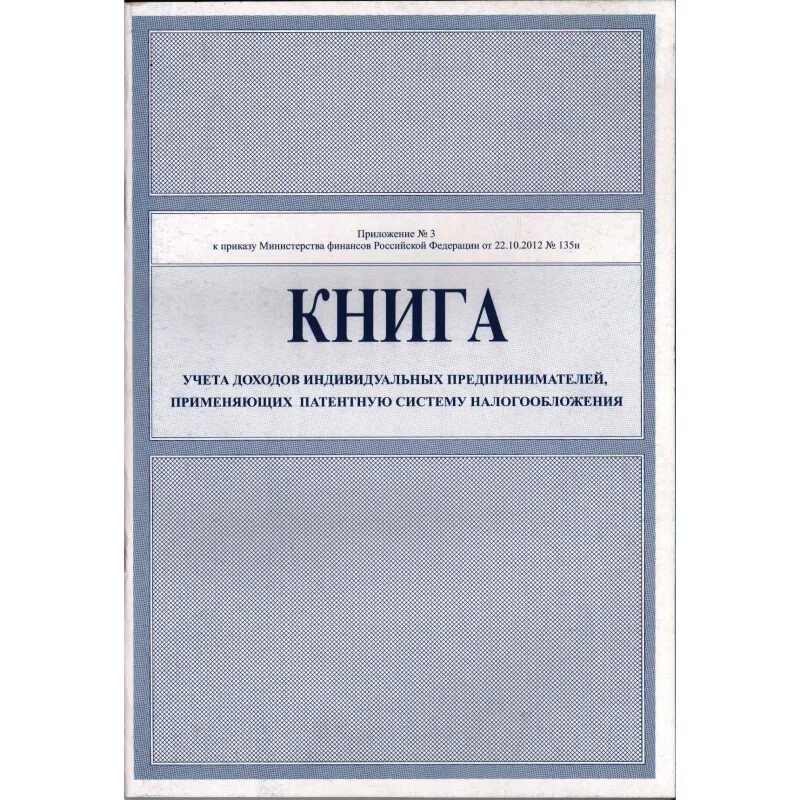 Книга учета финансов. Книга учета доходов и расходов. Книга учета Доходова и рас. Книга учёта доходов и расходов для ИП. Книга учета бухгалтерская.