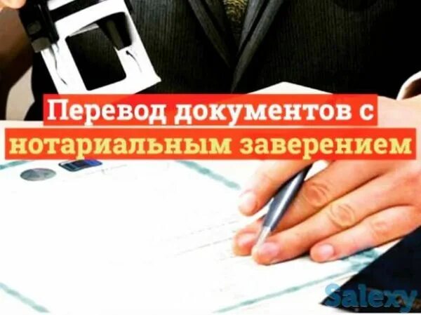 Общественный перевод документов. Перевод документов. Перевод документов с нотариальным заверением. Нотариальное заверение перевода. Перевод документов нотариус.