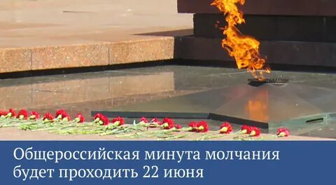 Почти память минутой молчания