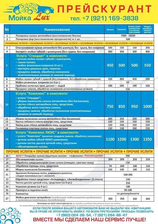 Прейскурант на мойку. Перечень услуг автомойки. Прейскурант на мойку автомобилей. Прейскурант на услуги автомойки.