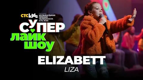 Супер лайк шоу 2024 года