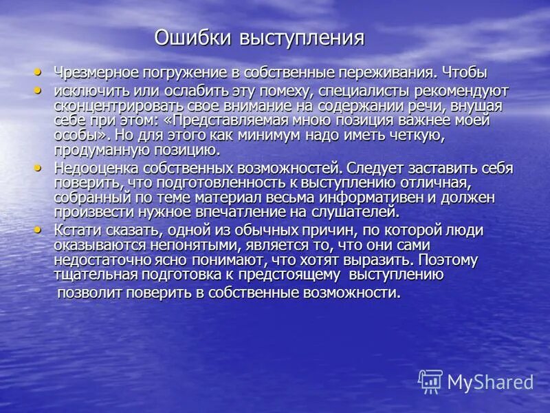 Выступление со слайдами. 10 ошибок публичного выступления. Ошибки публичного выступления. Ошибки при публичном выступлении. Написать текст публичного выступления.