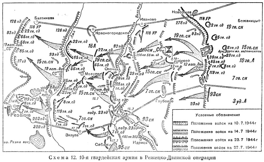 Схема фронтов великой отечественной войны. Режицко-Двинская операция 1944 г. Режицко-Двинская наступательная операция. Псковско-Островская наступательная операция 1944. Режицко-Двинская операция 1944 карта.