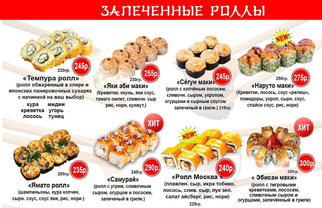 Суши курск меню. Шадринск кинг ролл шадринск. суши кинг пушкинский курск меню. суши кинг курск меню сеты. роллы суши кинг курск меню.