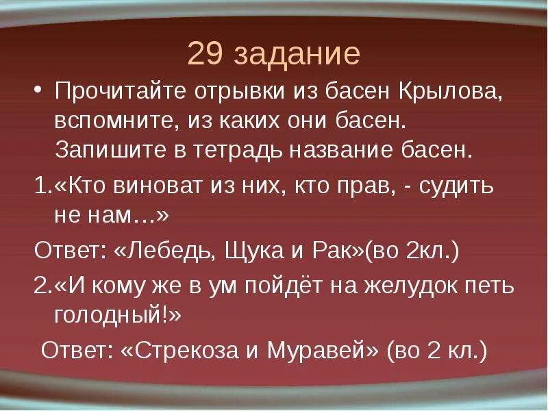 Прочитайте предложения из басен и крылова