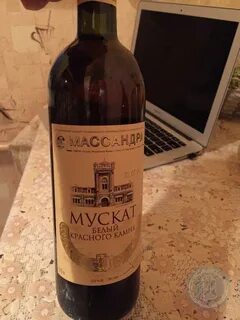 Массандра белого красного камня