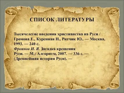 Загадки руси