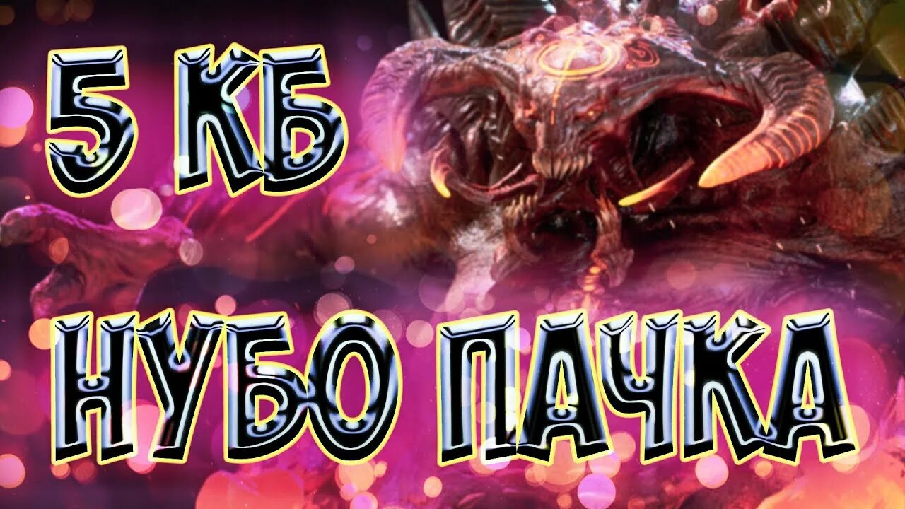 Пачки на клан босса raid. Анкил пачки на кб. Клановый босс в raid. Геомант таланты raid. Анкил рошкар людоед.