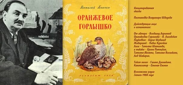 Читательский дневник бианки оранжевое. Бианки оранжевое горлышко Издательство год издания художник. Бианки оранжевое горлышко Издательство художник. Бианки в. "оранжевое горлышко".