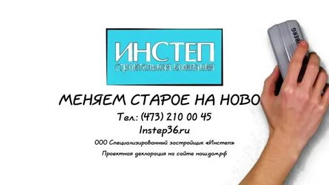 Инстеп воронеж