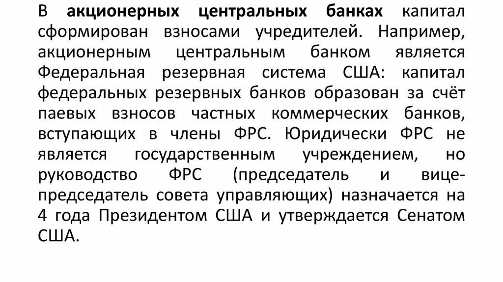 Акционерный центральный банк. Характеристика центрального банка. характеристика цб. общая характеристика центральных банков. общая характеристика цб рф.