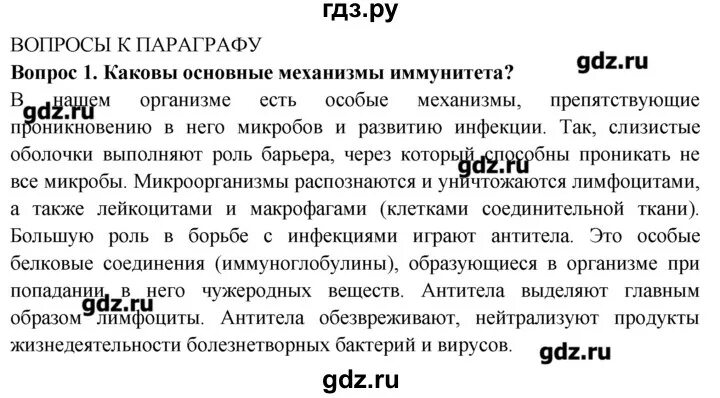 Биология 5 класс параграф 16 17 18. Как писать тезисы к параграфу по истории.