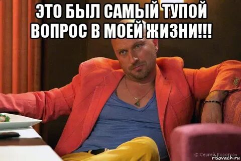 Задать нелепый вопрос
