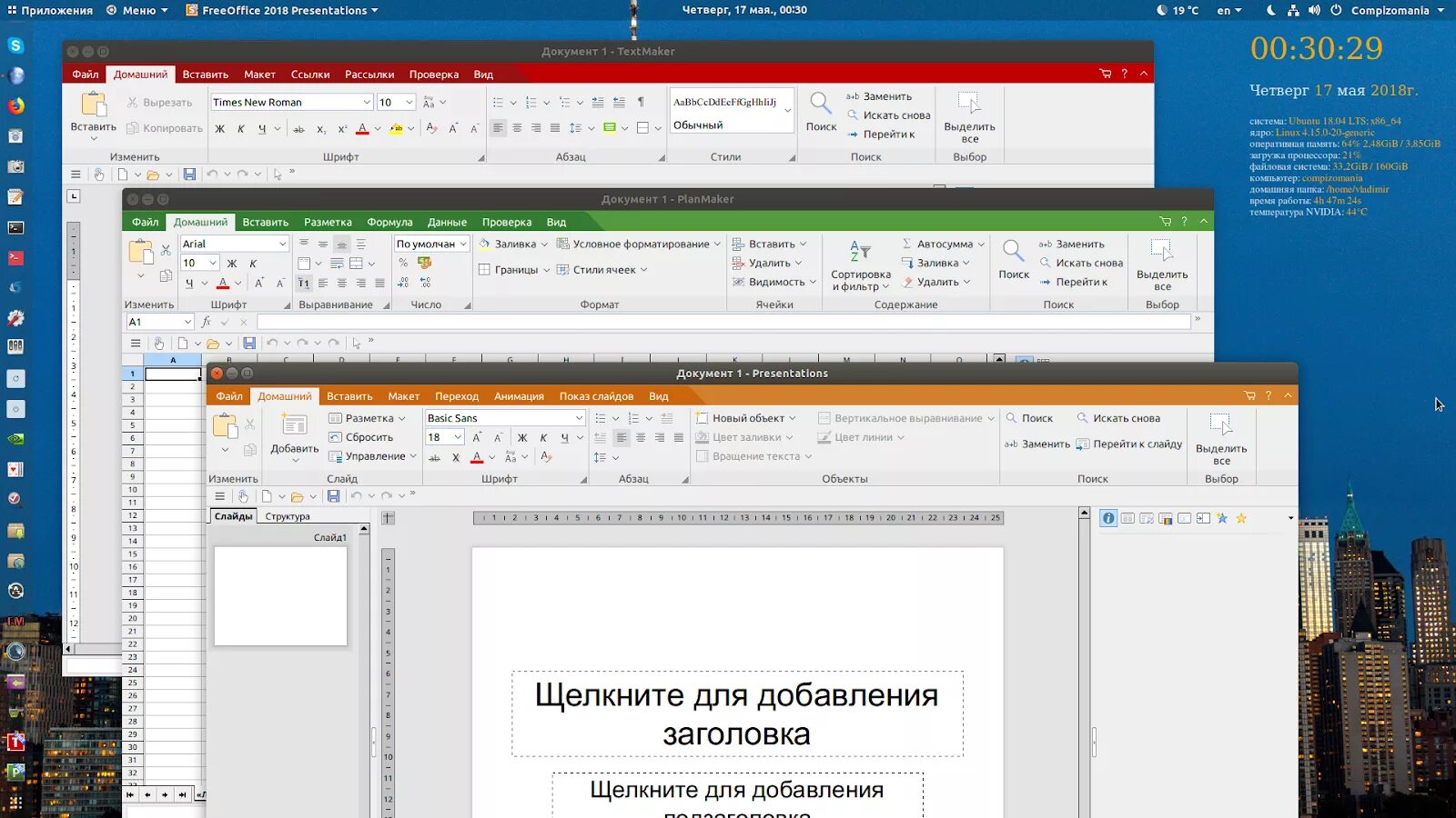 FREEOFFICE 2018. SOFTMAKER Office Ubuntu. Офис под линукс. Мой офис для Linux вид.