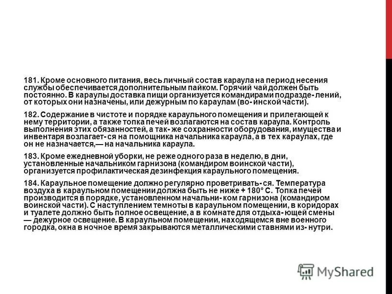 Караулов лайт. Развод караула в армии. Караулов валерий toronto, канада. Подготовка караула. Караулов лайт.