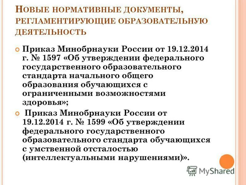приказ об утверждении фгос до. образование по стандарту 1599. об утверждении федерального образовательного стандарта 2014. об утверждении федерального образовательного стандарта 2014. приказ министерства образования и науки рф 2014.