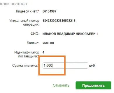 Номера операций платежей