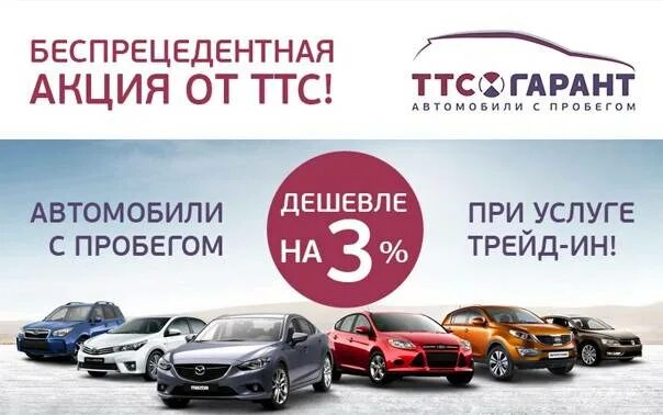 Трейд ин тула. Автомобили с пробегом акции. трейд ин авто баннер. скидка на авто. акции на машины в автосалонах.