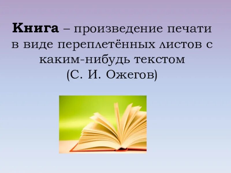 Презентация книги 2 класс литературное чтение