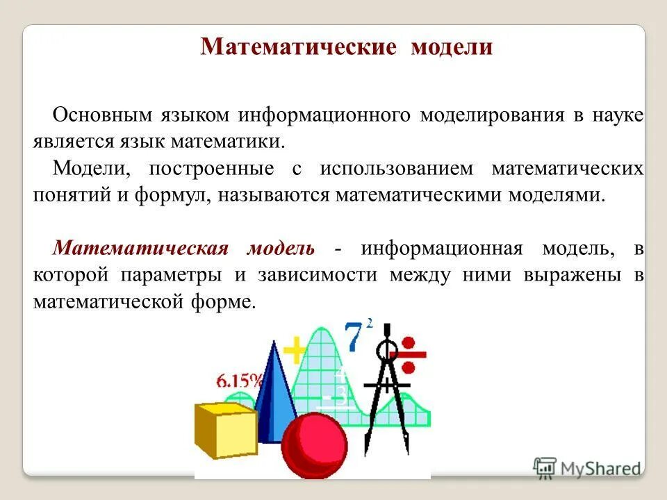 Реализация математической модели