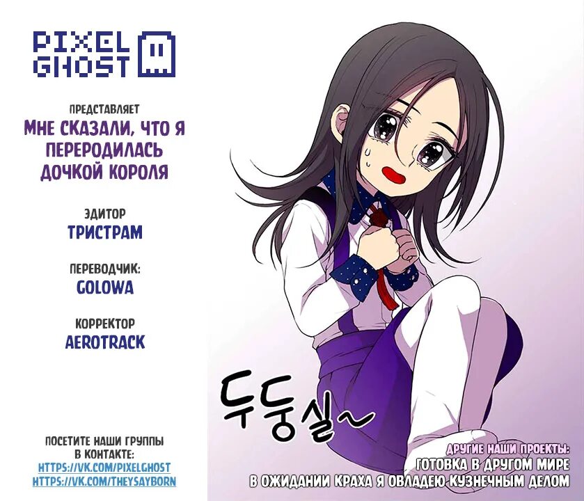 Мне сказали что я переродилась дочкой короля. Мне сказали что я переродилась дочкой короля хвансонг ким. манга я переродилась дочерью короля. сангхи ким из манги. манхва я переродилась принцессой.